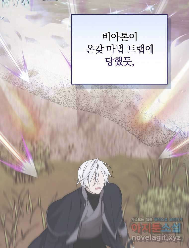 시한부를 즐겼을 뿐이었는데 26화 22