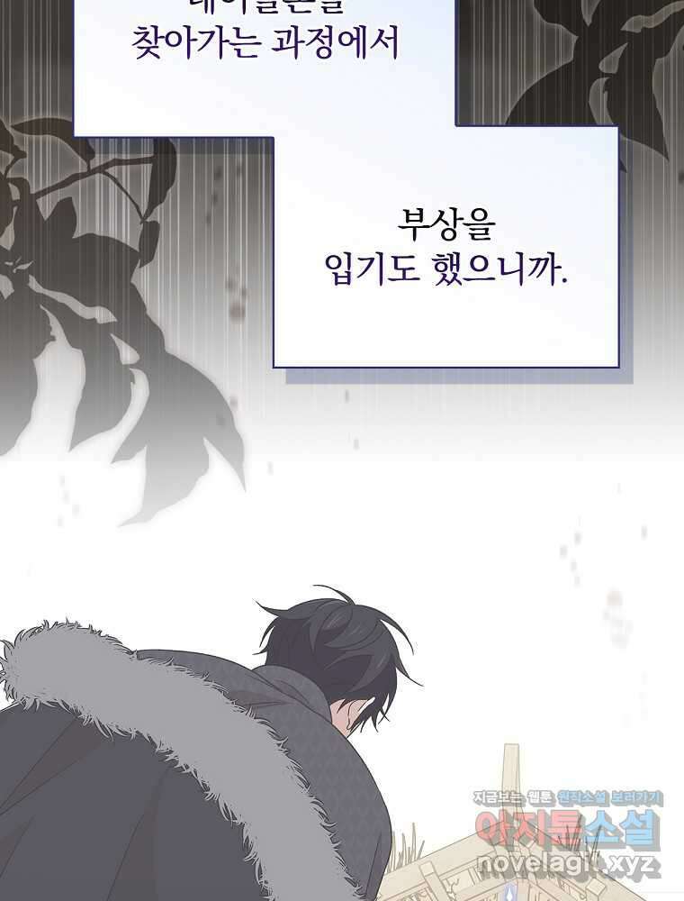 시한부를 즐겼을 뿐이었는데 26화 24