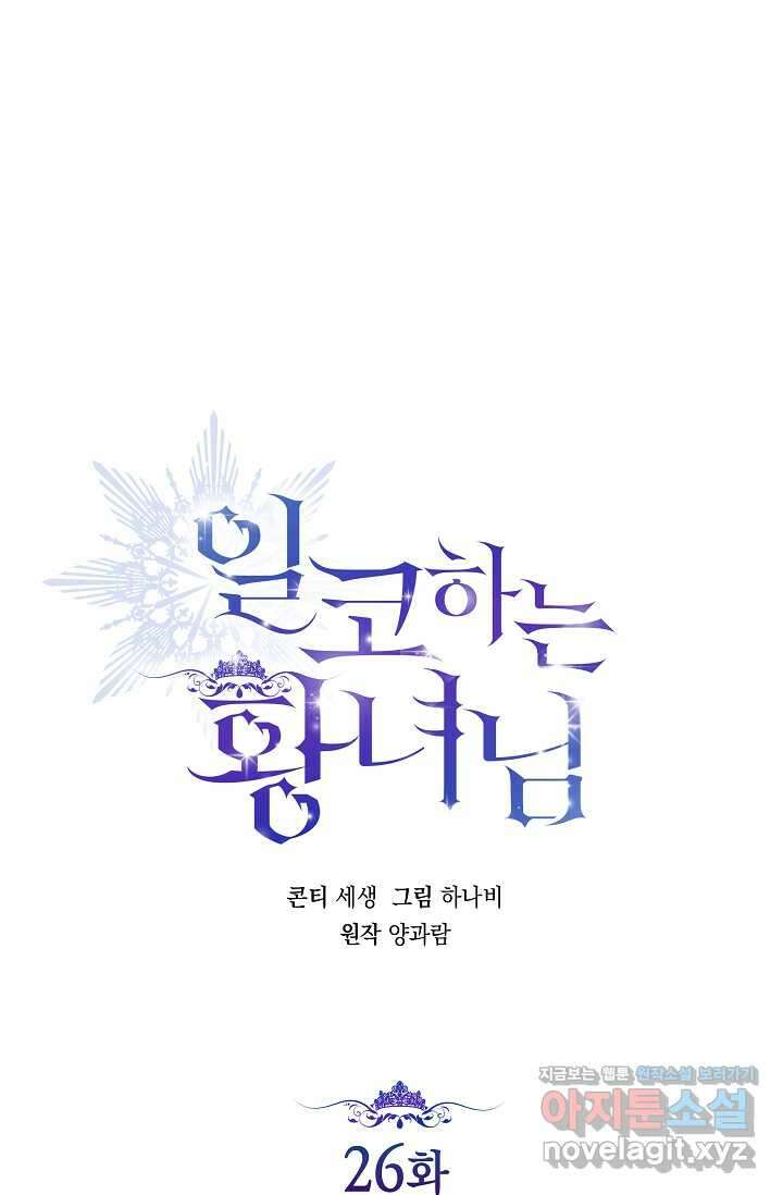 일코하는 황녀님 26화 1