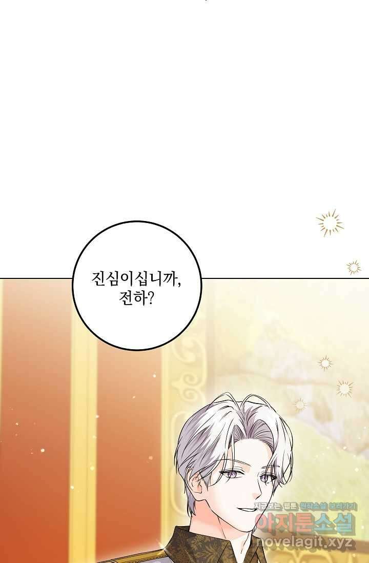 일코하는 황녀님 26화 2