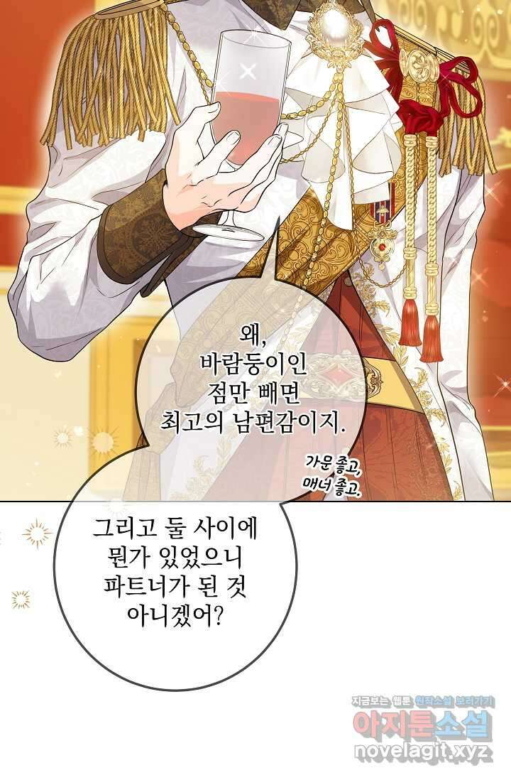 일코하는 황녀님 26화 3