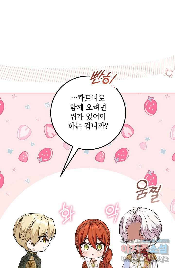 일코하는 황녀님 26화 4