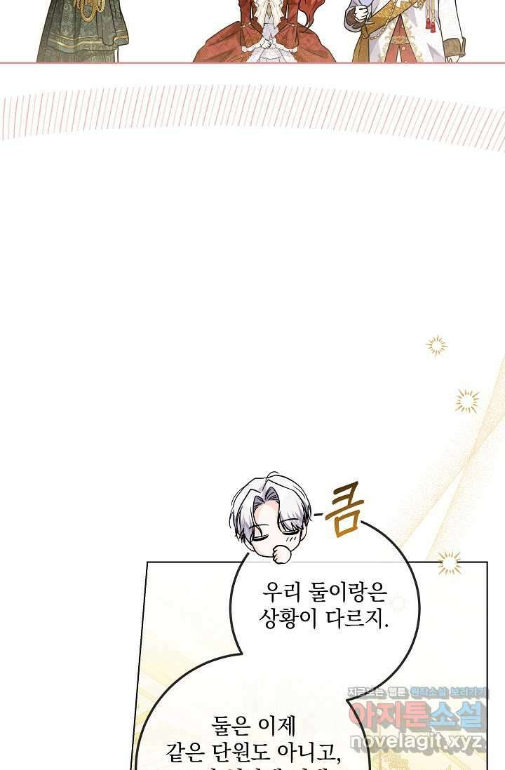 일코하는 황녀님 26화 5