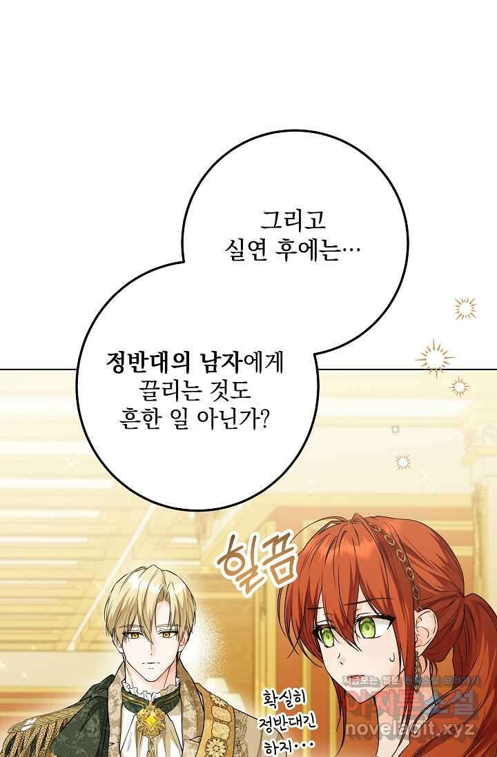 일코하는 황녀님 26화 7