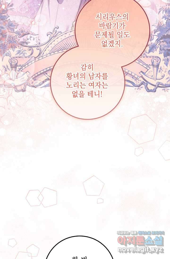 일코하는 황녀님 26화 10