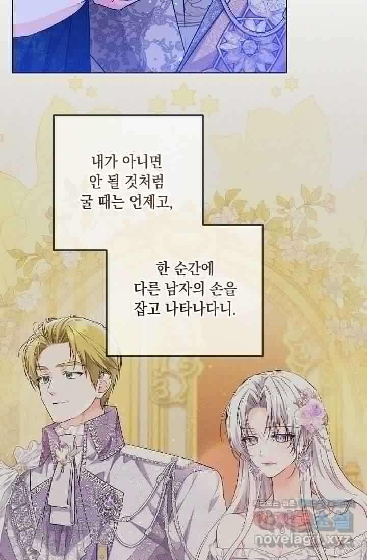 일코하는 황녀님 26화 17