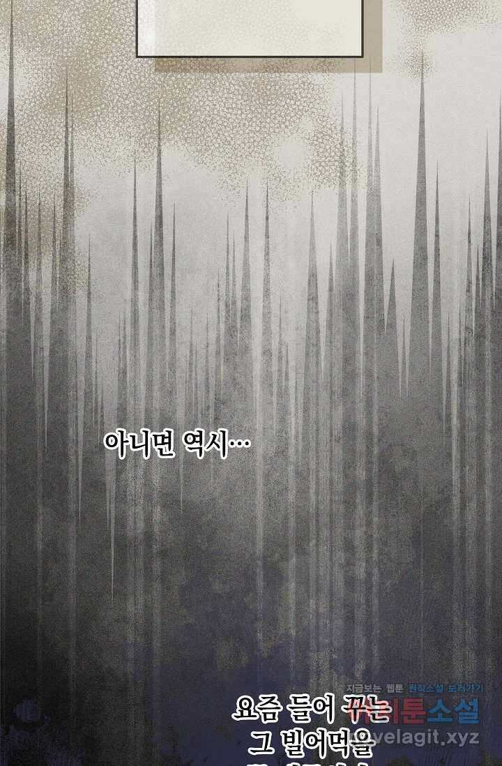 일코하는 황녀님 26화 19