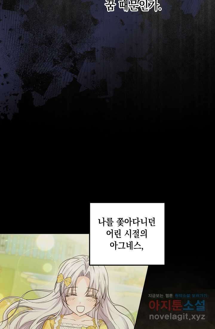 일코하는 황녀님 26화 20