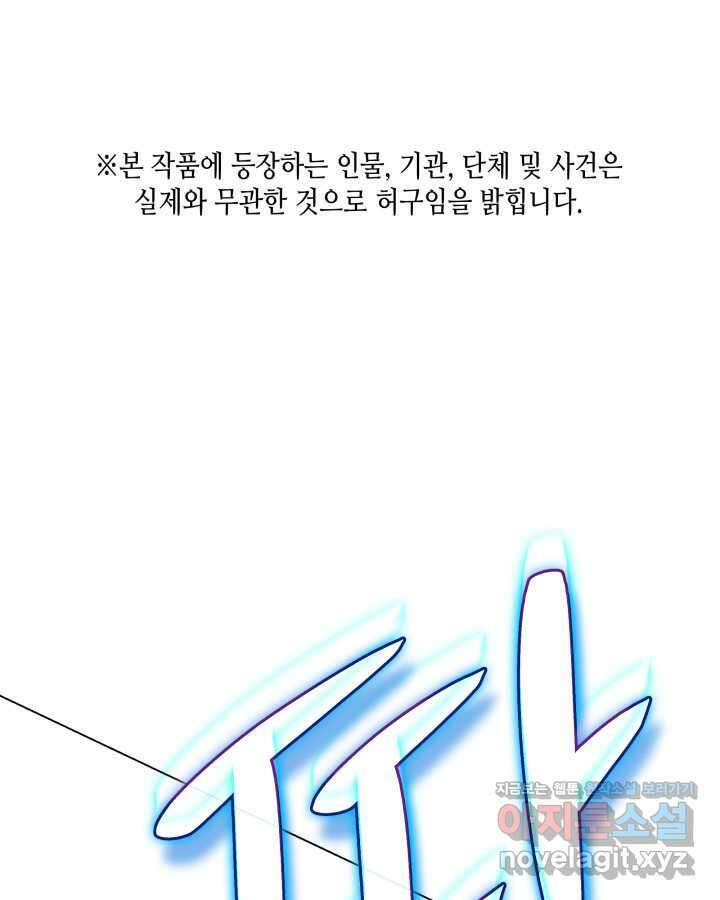 홈 플레이트의 빌런 118화 1