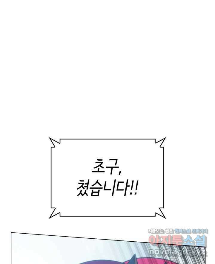 홈 플레이트의 빌런 118화 6