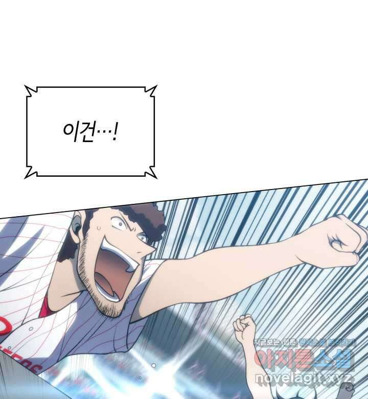 홈 플레이트의 빌런 118화 9
