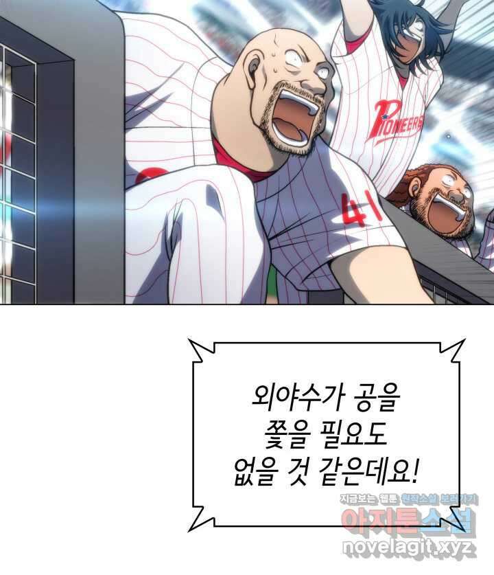 홈 플레이트의 빌런 118화 10