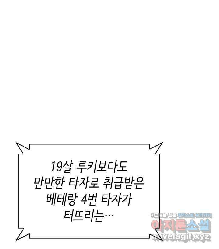 홈 플레이트의 빌런 118화 11