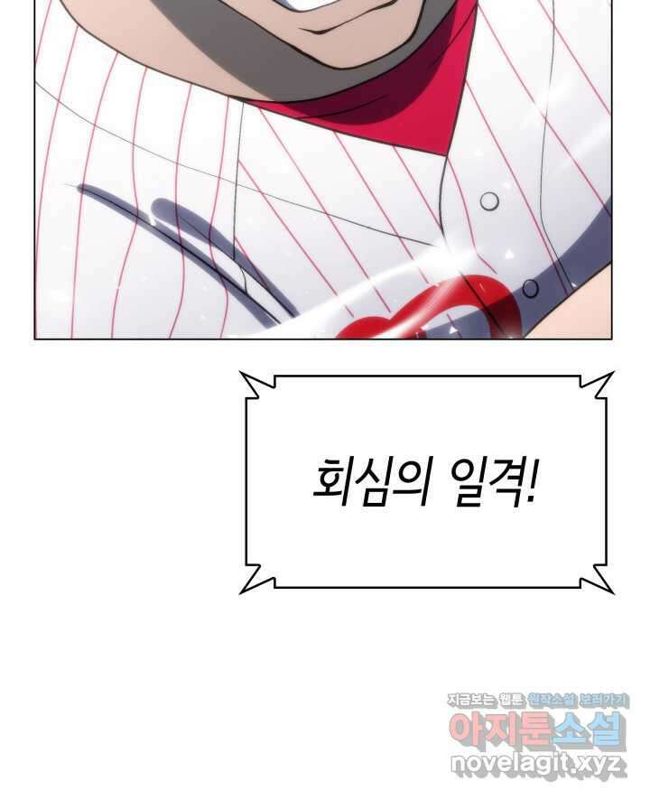홈 플레이트의 빌런 118화 13