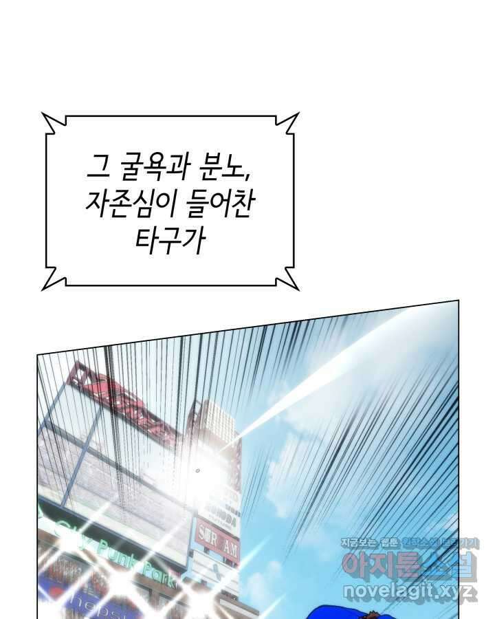 홈 플레이트의 빌런 118화 14