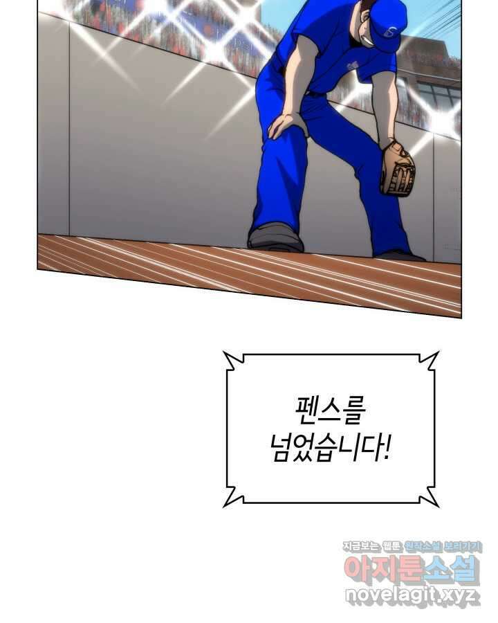 홈 플레이트의 빌런 118화 15