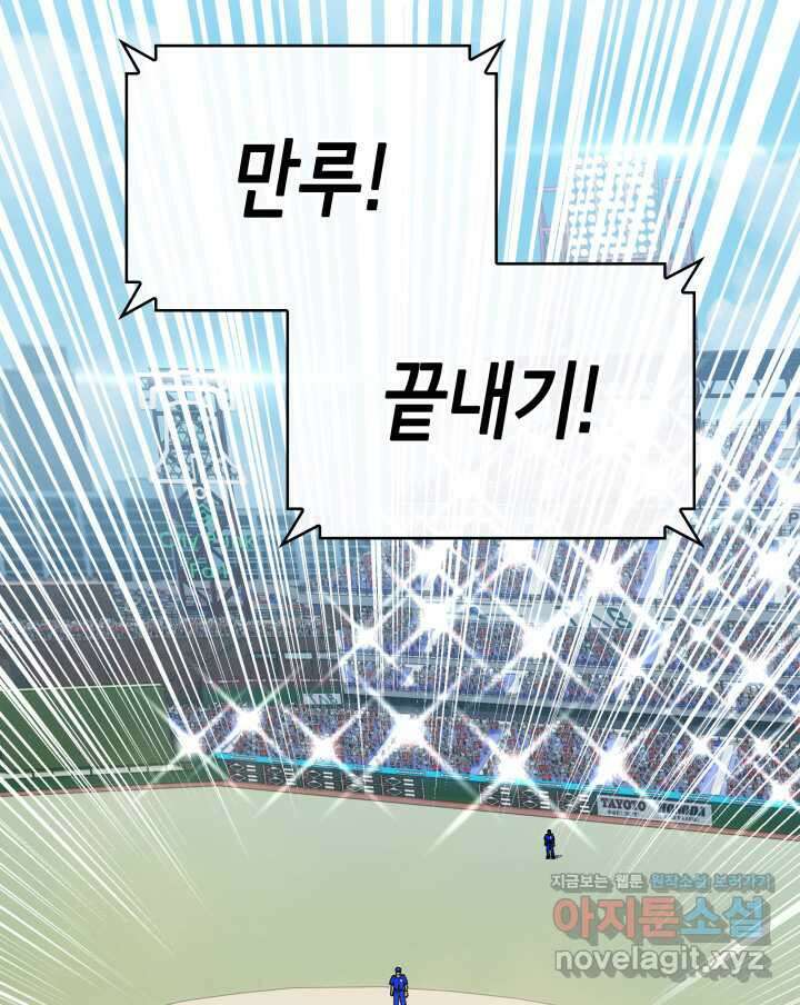 홈 플레이트의 빌런 118화 17