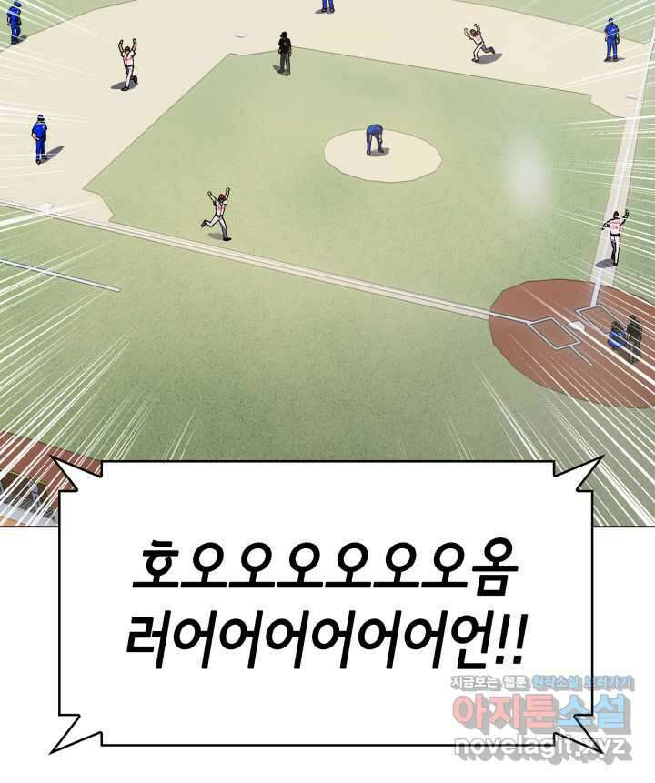 홈 플레이트의 빌런 118화 18