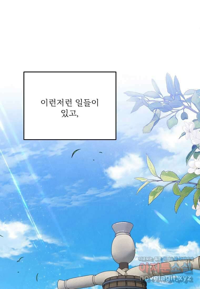 물질만능주의 공녀님 65화 2
