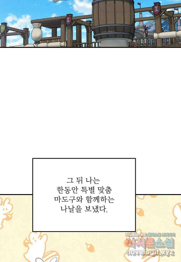물질만능주의 공녀님 65화 3