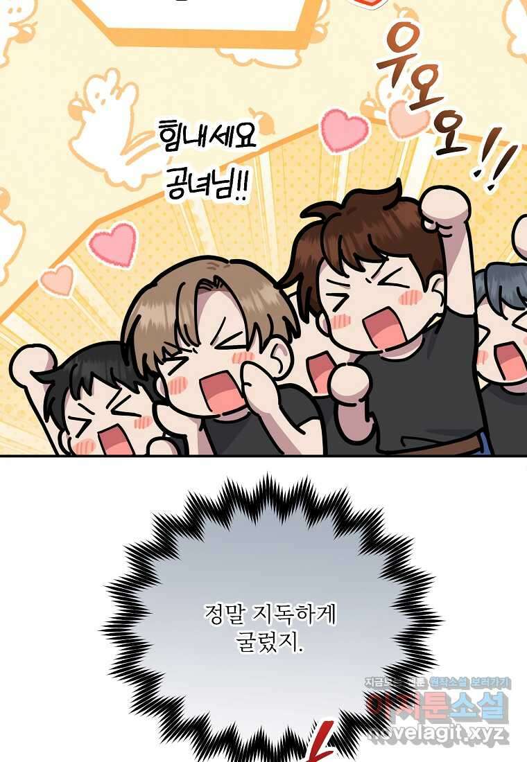 물질만능주의 공녀님 65화 6