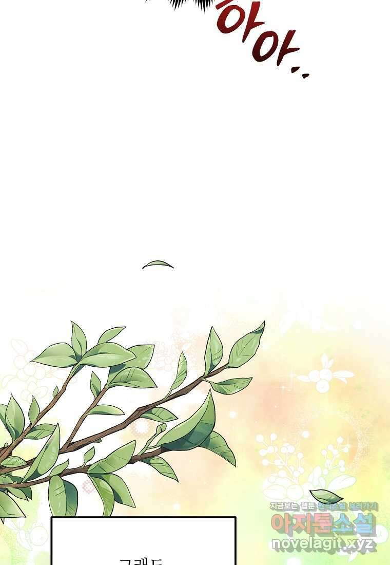 물질만능주의 공녀님 65화 7