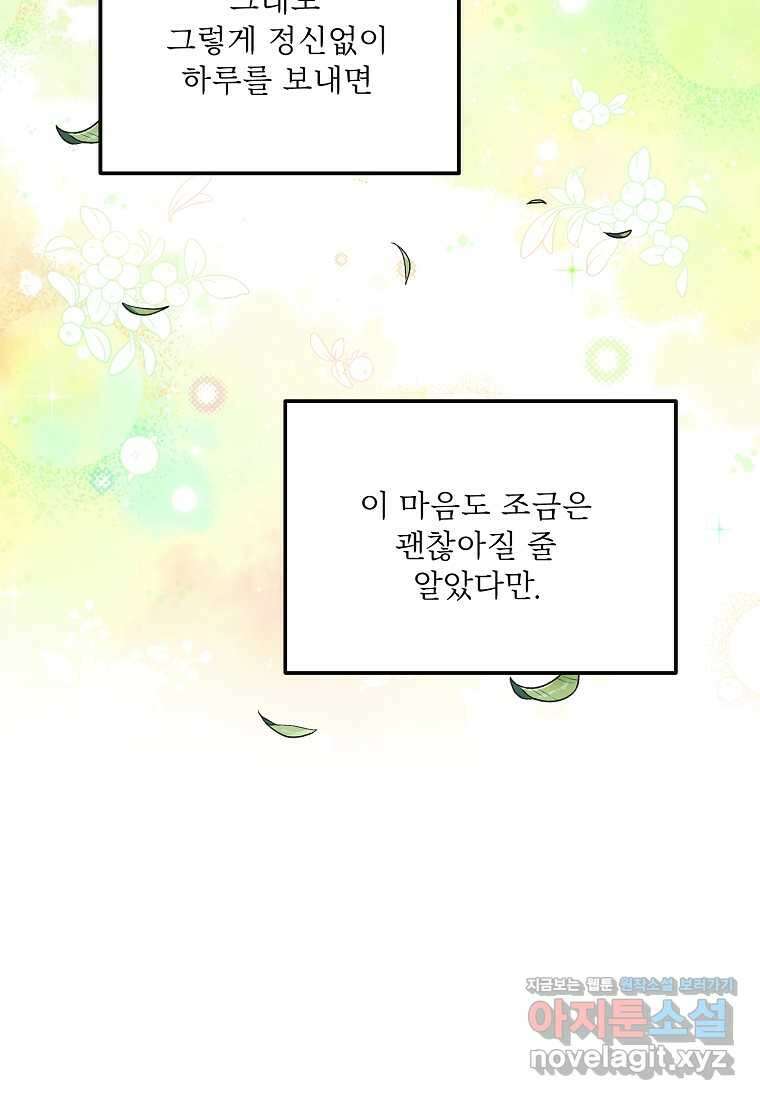 물질만능주의 공녀님 65화 8