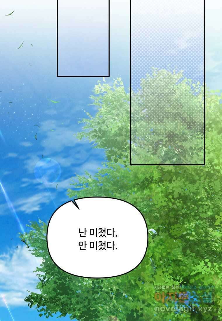 물질만능주의 공녀님 65화 10