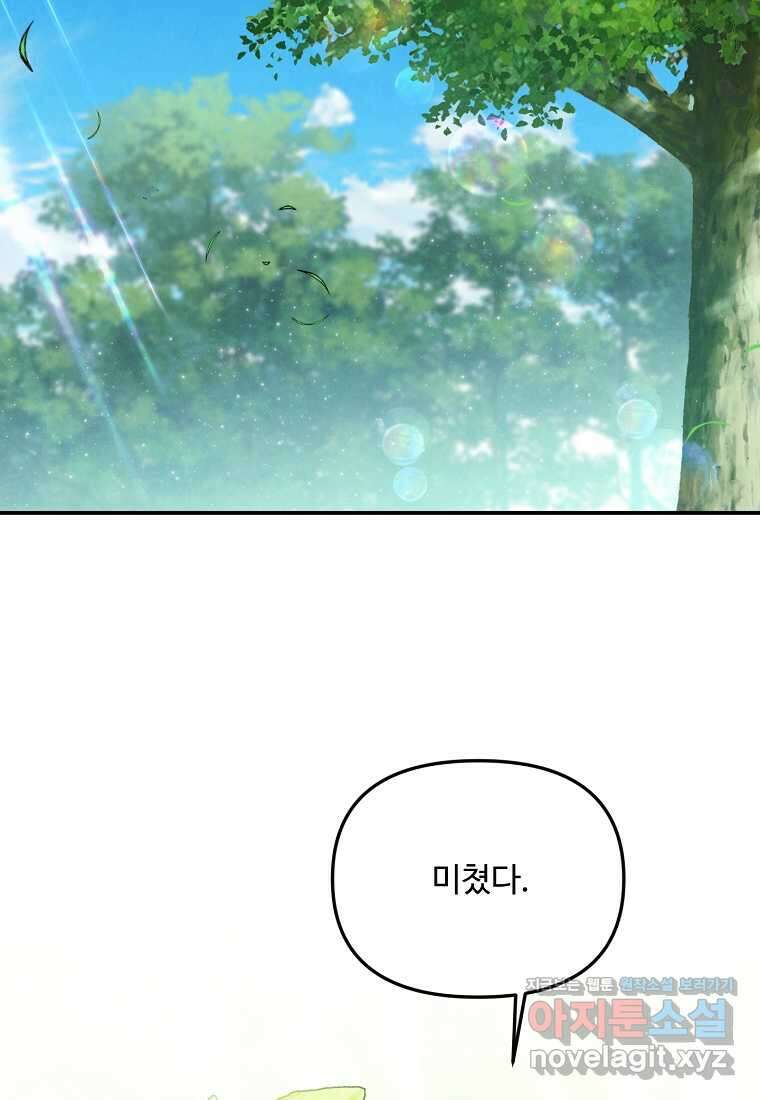 물질만능주의 공녀님 65화 11