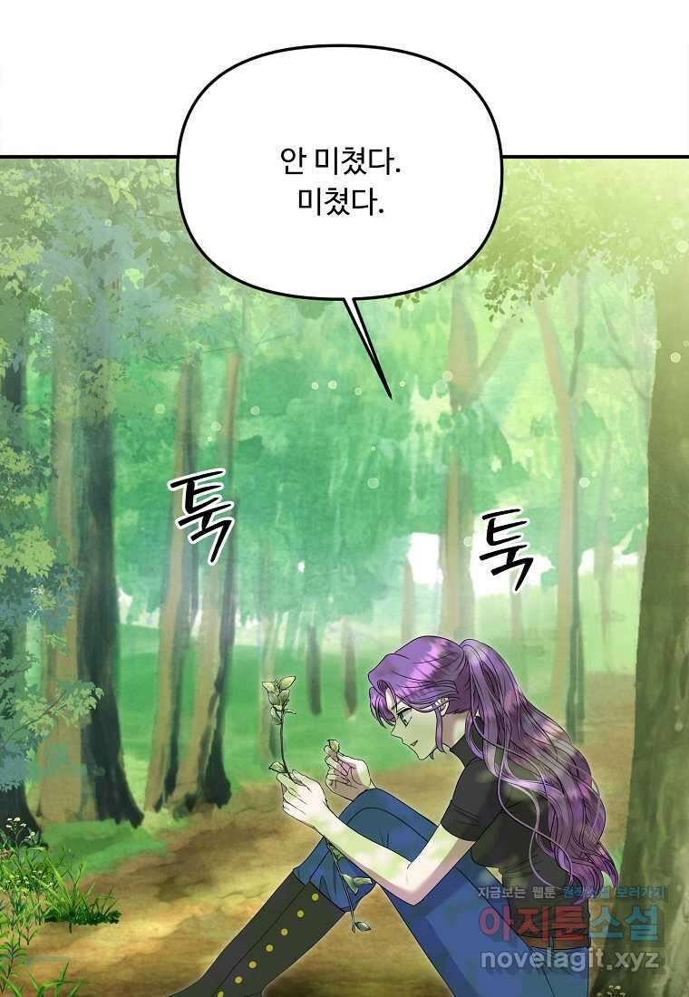 물질만능주의 공녀님 65화 13