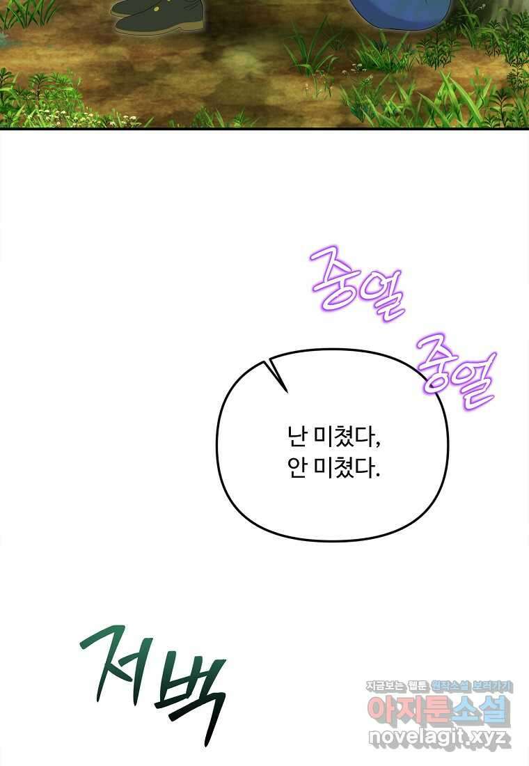 물질만능주의 공녀님 65화 14