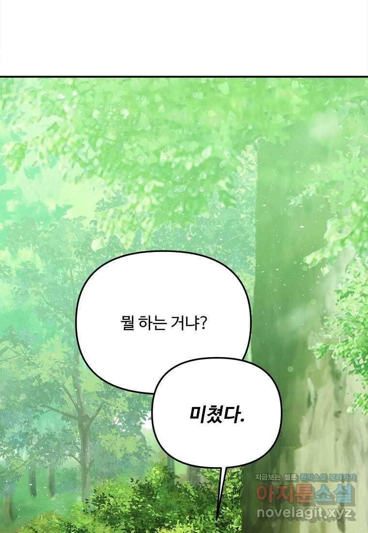 물질만능주의 공녀님 65화 17