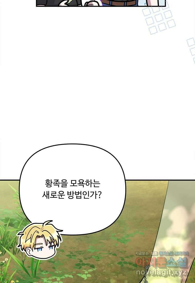 물질만능주의 공녀님 65화 20
