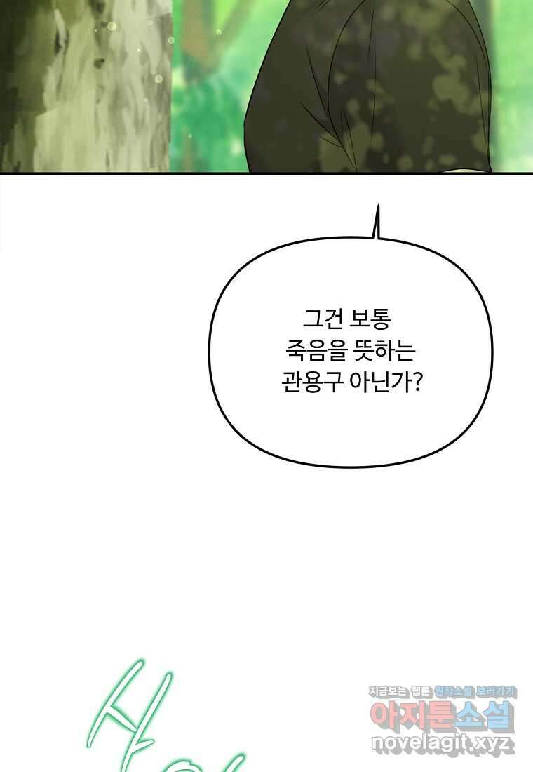 물질만능주의 공녀님 65화 23