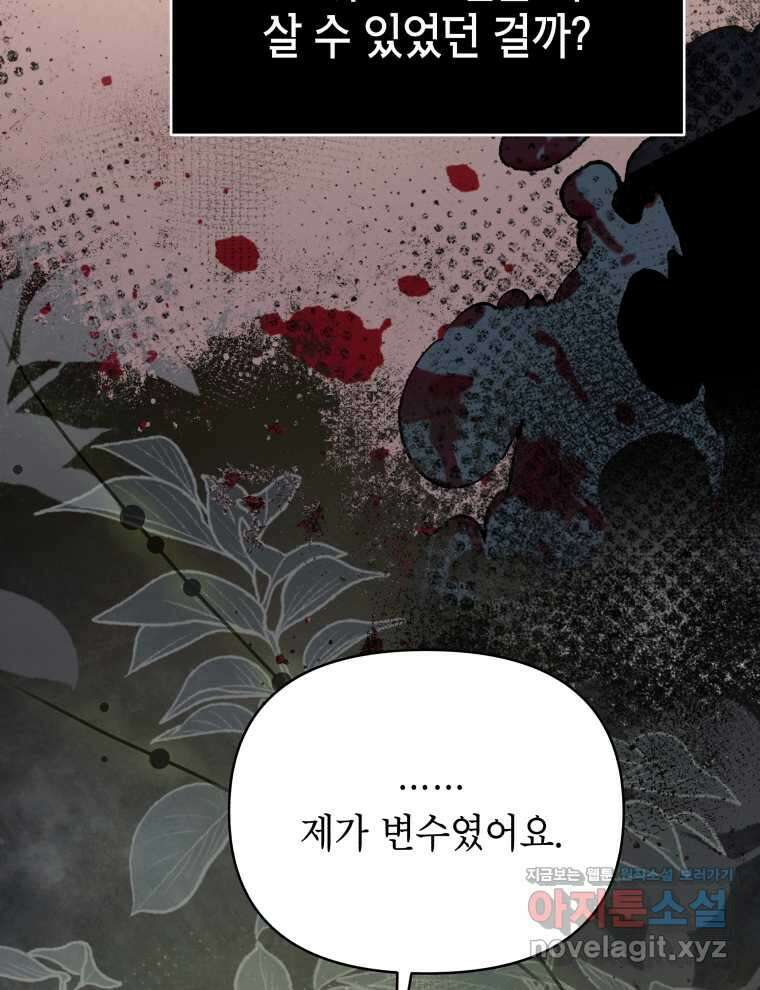 계약 부부는 밤마다 80화 7