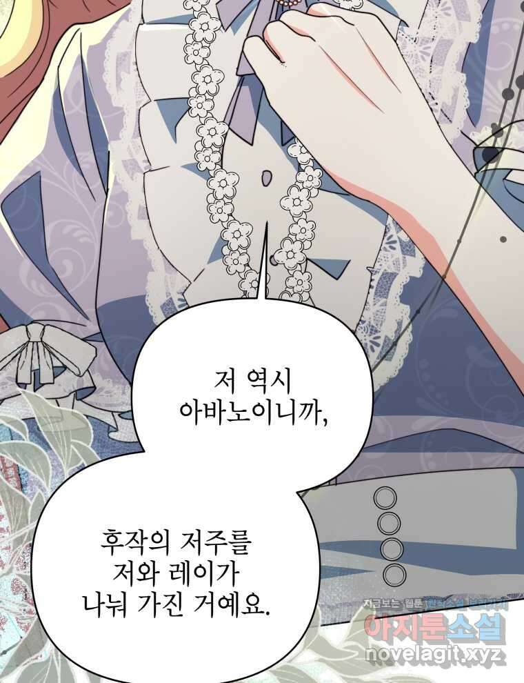 계약 부부는 밤마다 80화 9