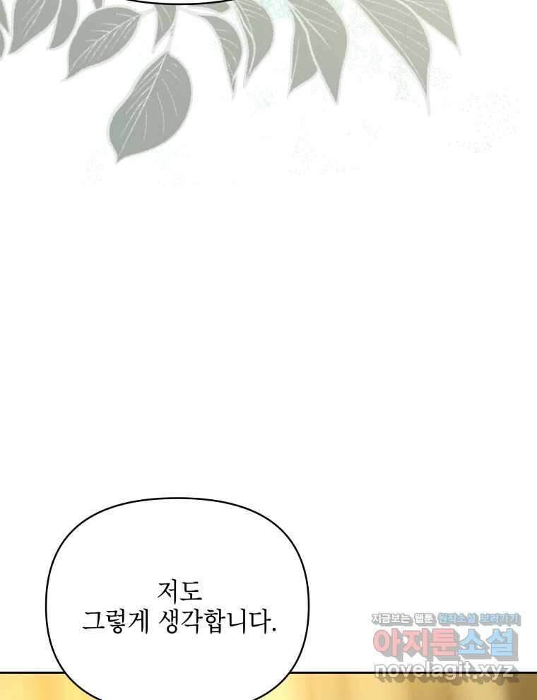 계약 부부는 밤마다 80화 10