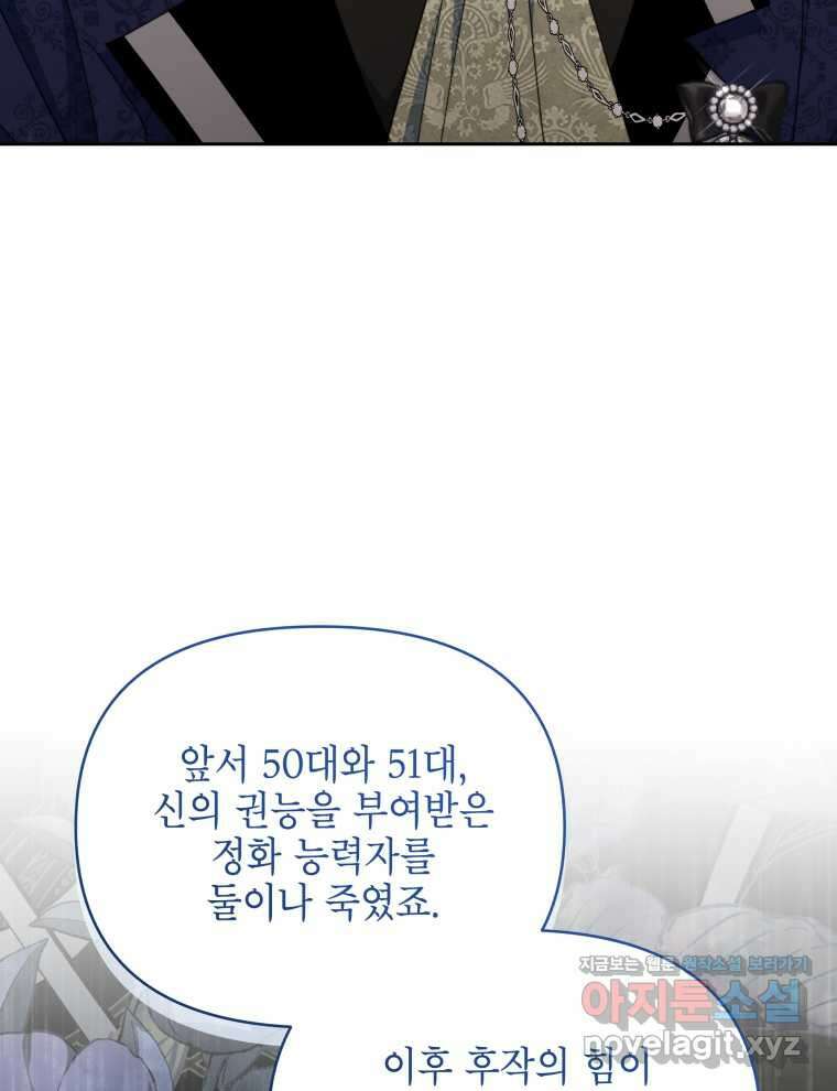 계약 부부는 밤마다 80화 12