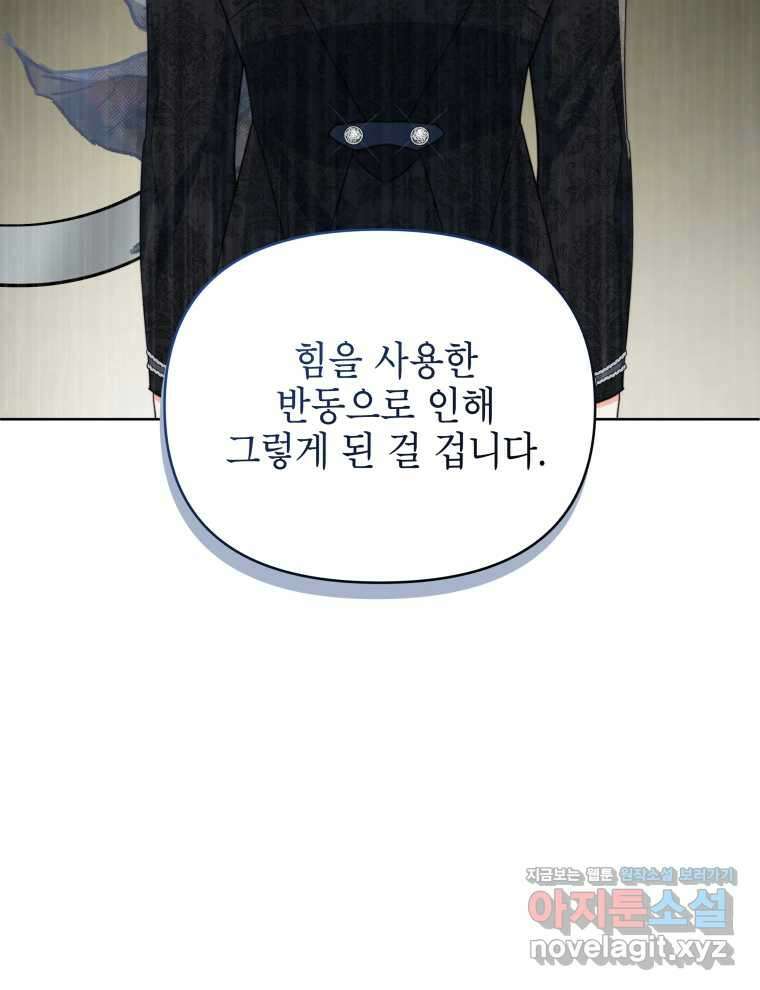 계약 부부는 밤마다 80화 15