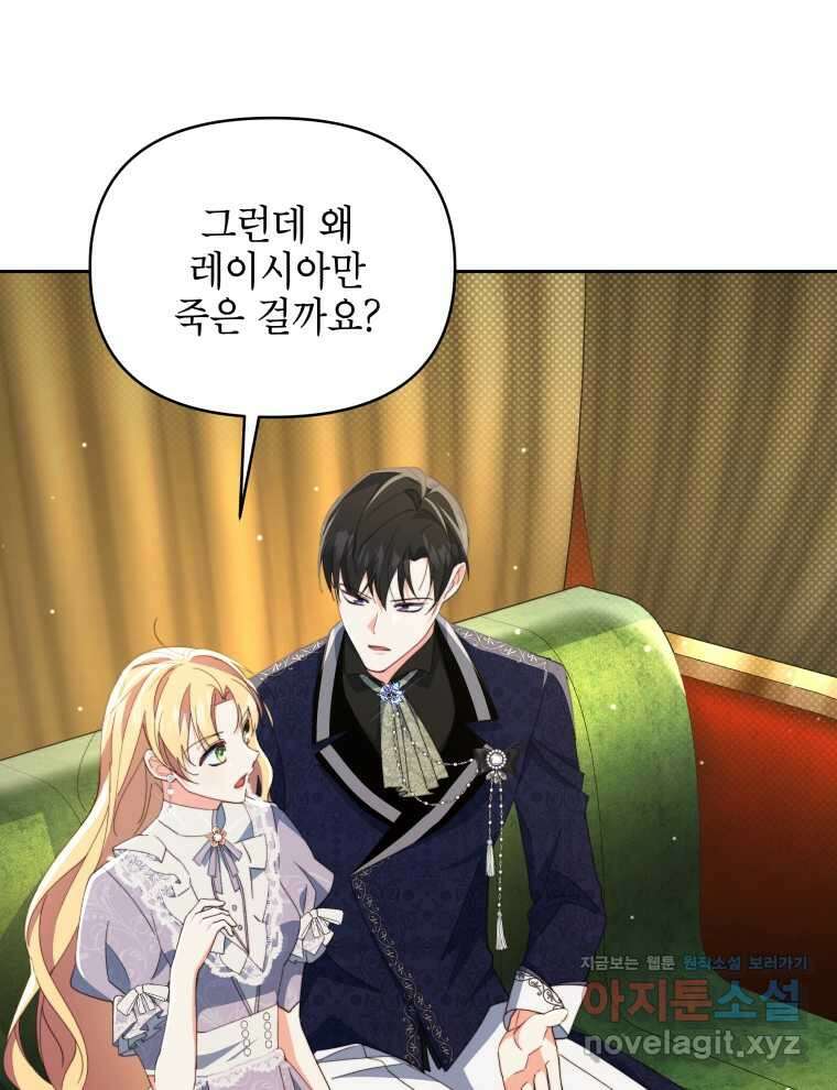계약 부부는 밤마다 80화 16