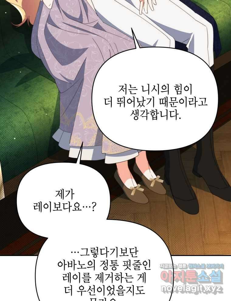 계약 부부는 밤마다 80화 17