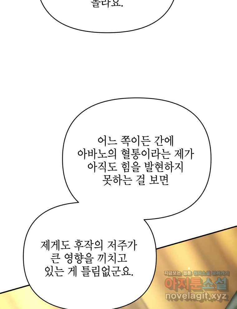 계약 부부는 밤마다 80화 18