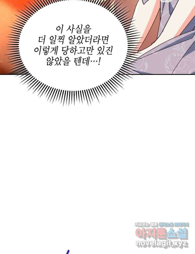 계약 부부는 밤마다 80화 20