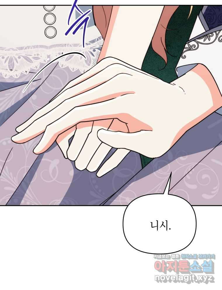 계약 부부는 밤마다 80화 21