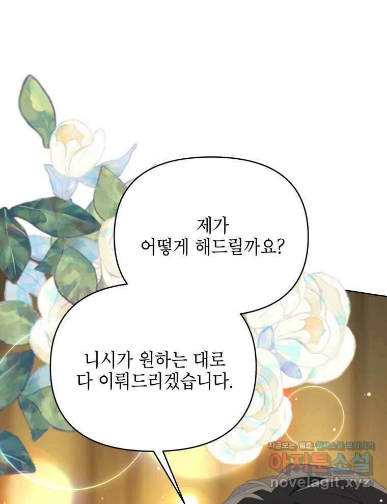 계약 부부는 밤마다 80화 22