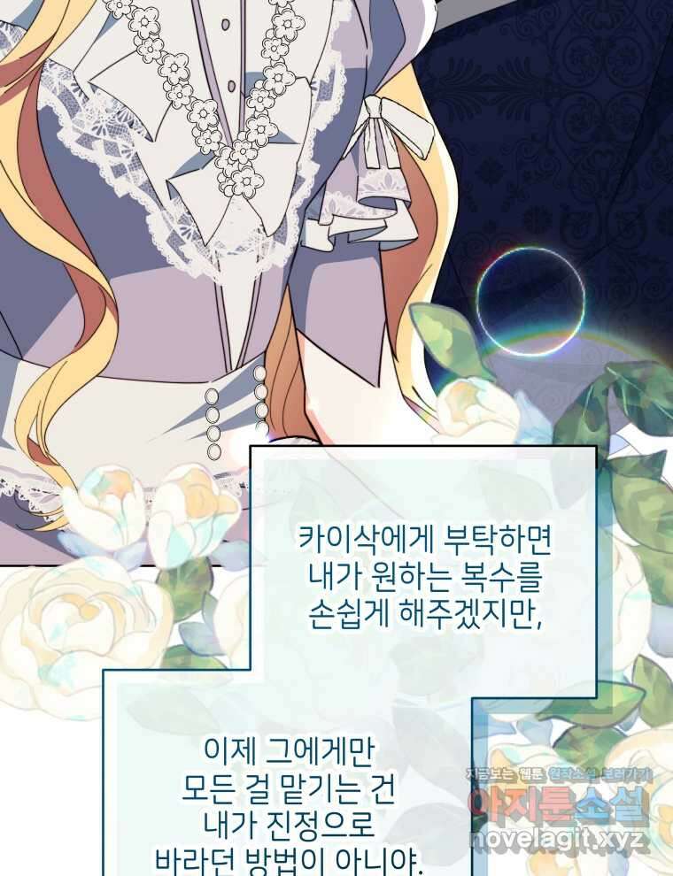 계약 부부는 밤마다 80화 24