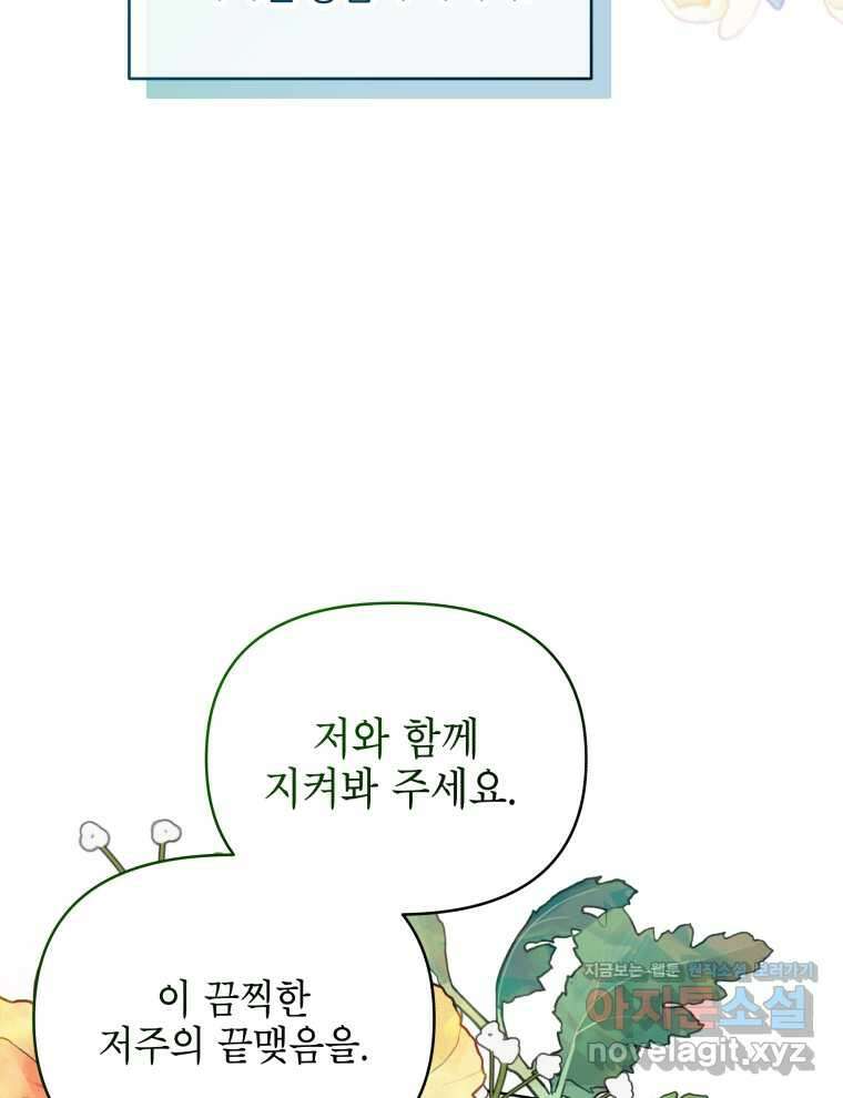 계약 부부는 밤마다 80화 25