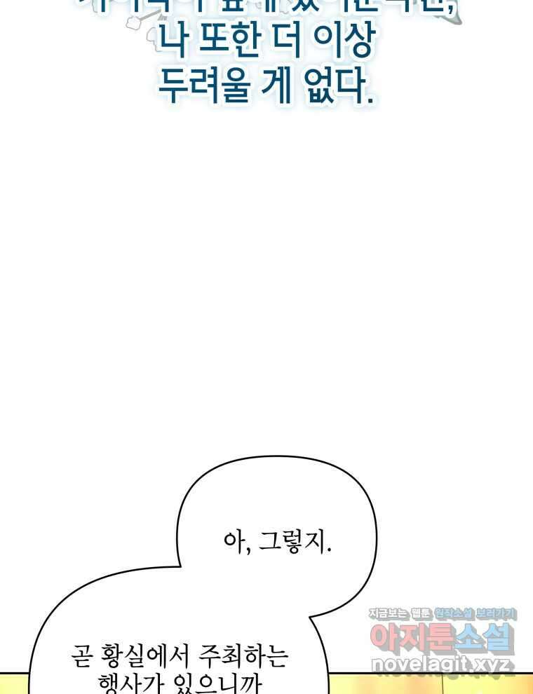 계약 부부는 밤마다 80화 28