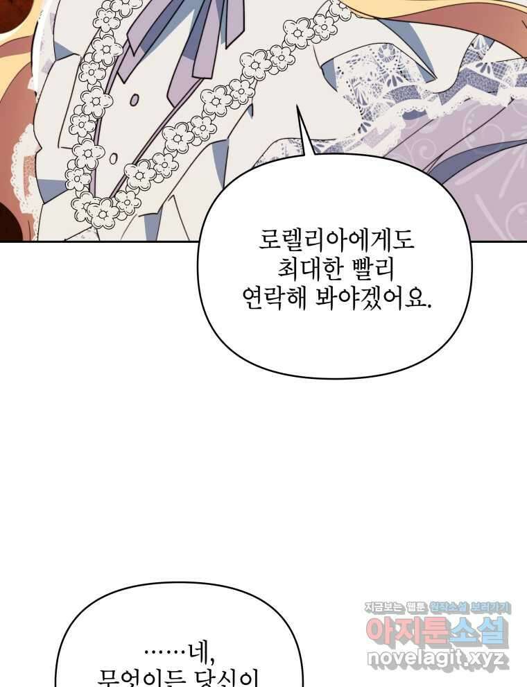 계약 부부는 밤마다 80화 30
