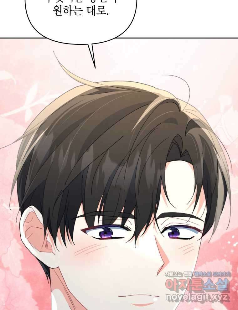 계약 부부는 밤마다 80화 31